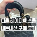 백돈광주 | [디올] 레이디백 블랙 스몰 내돈내산 구매 후기(광주 신세계백화점)