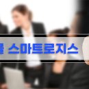 전국로지스