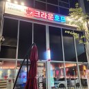 크라운호프오송바이오단지점