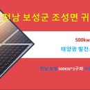 보성2태양광발전소 Daum카페