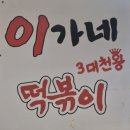 서온떡방 | [부평 깡통시장 맛집 투어] 깡돼후, 이가네 떡볶이 등 (중구 부평동)