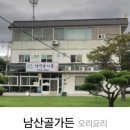 남산골가든 네이버블로그