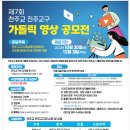 [홍보국] 제7회 천주교 『전주교구 가톨릭 영상 공모전』 이미지