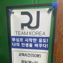 동춘RU유도GYM 이미지