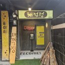 돼꺽정