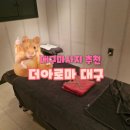 침산로 52 | 대구마사지추천! 더아로마 대구 솔직 후기 - 가격, 주차정보