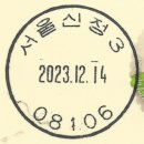 서울신정3동우체국