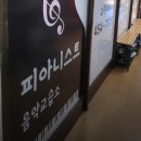 피아노치는아이들피아노교습소 - 전주시 덕진구 세병로 92 | 피아노치는아이들피아노교습소