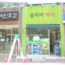 옵티마강남약국 이미지