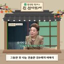 [장경동목사의 잘 살아보세] 하나님을 만나고 이상한 소문이 돌았던 "김수미"의 사연🤣 이미지