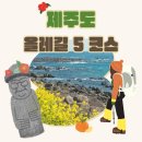 복지1리(여) | 남원포구 ~ 큰엉 ~ 쇠소깍 다리, 수국 구경, 큰엉-한반도, 위미항면카페 점심, 안녕소깍, 5코스 솔직후기