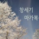 24. 1. 29(월) 창세기 30장, 마가복음 1장 이미지