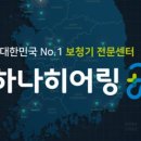 증평보청기 이미지