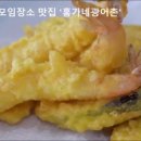 홍가네광어촌 이미지