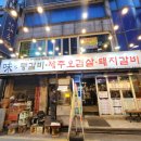 미스등갈비 이미지