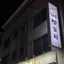 화룡양꼬치 | [경기북부_마석맛집] 누린맛을 없애는 비법으로 숙성시킨 마석맛집 남양주맛집 &#39;화룡양꼬치&#39; 방문후기