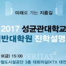 성균관대학교 교육대학원 이미지