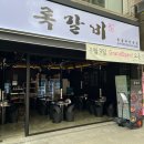 고기집 - 포항시 남구 유강길 23 | 고기집