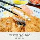 포항 영일대 돈까스 &amp; 밀면 맛집, 자가제면의 차이가 느껴지는 명가돈까스&amp;가야밀면 후기