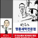 이박사크리닝 이미지