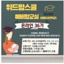 위드목장 | [온라인36기]파스퇴르 위드맘스쿨 예비맘교실 후기&amp; 수료과정