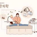 이웃집한의원 대구수성점 이미지