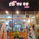 짱야 옛날통닭