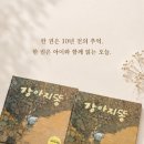 동화 나라로 풍덩(유아 독후활동) | 길벗어린이 《강아지똥》 그림책 리뷰｜아이와 함께 읽고 권정생동화나라까지 다녀온 하루