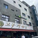 고구려반점 이미지