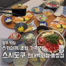 현대백화점 | 청주룸식당 가족모임으로 좋은 스시도쿠 현대백화점 충청점 후기