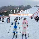 아지트 | 홍천 비발디파크 렌탈샵 추천 아지트 스키강습 후기