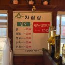 팔영산 흑염소 이미지