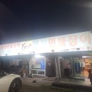 으랏차풍천장어