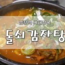 돌쇠해장국 - 광주시 이배재로 116 | 돌쇠해장국