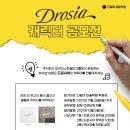 드로시아 로고