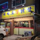 매바도불닭발