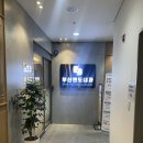 부산엔도내과의원 이미지