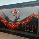 (주)링크맥스 | 아바타 불과재 용산 아이맥스 관람 후기｜H열 시야·명당·영상미 솔직 리뷰