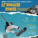 신거북시장 이미지