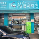 e-편한명품세탁 | 대구 명품 세탁 전문점 김동광궁전명품세탁 스톤아일랜드 패딩 세탁
