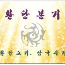 환단본기-3(단군조선기(檀君朝鮮紀) 이미지