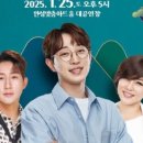 3인3색 트롯콘서트 이미지