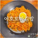 야호꼬마김밥