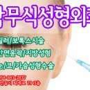 박무식성형외과의원 이미지