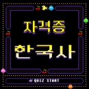 주식회사 금석건설 | [한국사능력검정시험] 56회 기출 #4 (31~40번)
