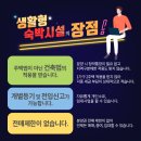 생활형숙박 이미지