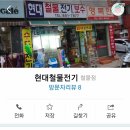 현대철물전기