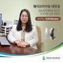 와이덱스보청기(영등포점) 이미지
