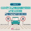 사)한국교통장애인협회 군포시지회 이미지