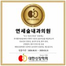 연세정성내과의원 네이버블로그